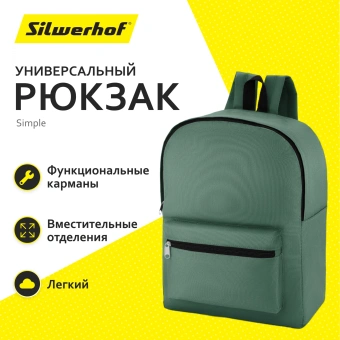 Рюкзак Silwerhof Simple зеленый - купить недорого с доставкой в интернет-магазине