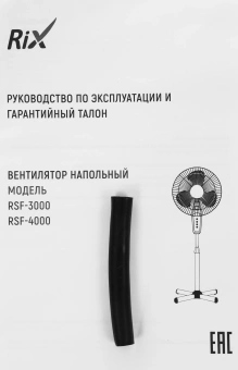 Вентилятор напольный RIX RSF-4000W 40Вт скоростей:3 белый - купить недорого с доставкой в интернет-магазине