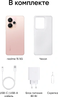 Смартфон Realme RMX5106 15 512Gb 12Gb розовый моноблок 3G 4G 6.78" 1264x2780 Android 15 50Mpix 802.11 a/b/g/n/ac/6 NFC GPS GSM900/1800 GSM1900 - купить недорого с доставкой в интернет-магазине