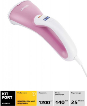Отпариватель ручной Kitfort KT-943-1 1200Вт розовый/белый - купить недорого с доставкой в интернет-магазине
