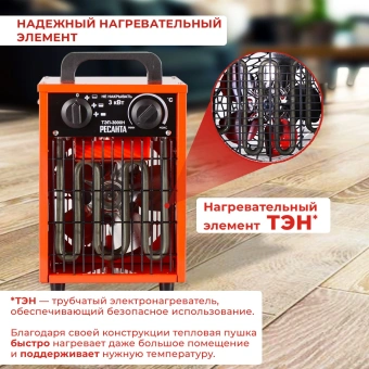Тепловая пушка электрическая Ресанта ТЭП-3000Н 3000Вт красный - купить недорого с доставкой в интернет-магазине