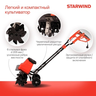 Культиватор Starwind T1650E 2.25л.с. - купить недорого с доставкой в интернет-магазине