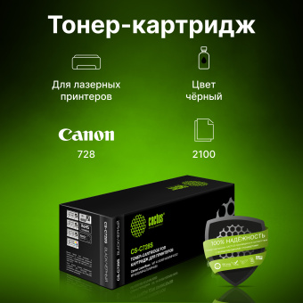 Картридж лазерный Cactus CS-C728S 728 черный (2100стр.) для Canon i-Sensys MF4410/4430/4450/4550D - купить недорого с доставкой в интернет-магазине