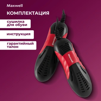 Сушилка для обуви Maxwell MW-4103 - купить недорого с доставкой в интернет-магазине