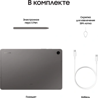 Планшет Samsung Galaxy Tab S9 FE BSM-X516B 1380 (2.4) 8C RAM6Gb ROM128Gb 10.9" TFT 2304x1440 5G eSIM Android 13 графит 8Mpix 12Mpix BT WiFi microSD 1Tb 8000mAh - купить недорого с доставкой в интернет-магазине