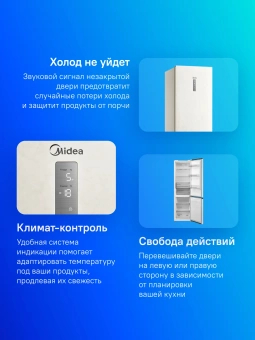 Холодильник Midea MDRB522MGE33OD 2-хкамерн. бежевый инвертер - купить недорого с доставкой в интернет-магазине