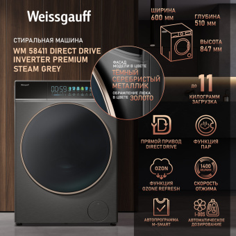 Стиральная машина Weissgauff WM 58411 Direct Drive Inverter Premium класс: A+++ загр.фронтальная макс.:11кг темно-серебристый - купить недорого с доставкой в интернет-магазине