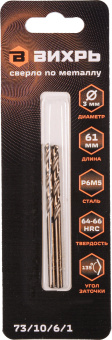 Набор сверл Вихрь P6M5 (73/10/6/1) по металлу Д=3мм Дл=61мм (2пред.) для шуруповертов/дрелей - купить недорого с доставкой в интернет-магазине