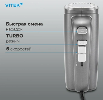 Миксер ручной Vitek VT-1482 1000Вт серебристый - купить недорого с доставкой в интернет-магазине