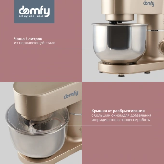 Миксер планетарный Domfy DSC-KM301 1200Вт золотистый - купить недорого с доставкой в интернет-магазине