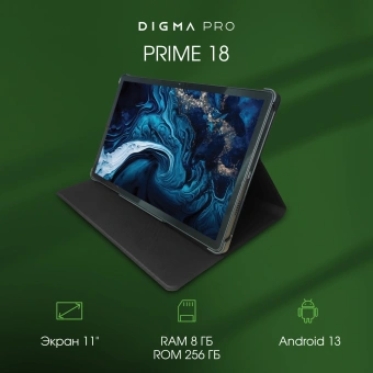 Планшет Digma Pro PRIME 18 T606 (1.6) 8C RAM8Gb ROM256Gb 11" IPS 2000x1200 3G 4G Android 13 графит 13Mpix 5Mpix BT GPS WiFi Touch microSD 128Gb 8000mAh - купить недорого с доставкой в интернет-магазине