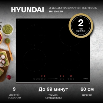 Индукционная варочная поверхность Hyundai HHI 6741 BG черный - купить недорого с доставкой в интернет-магазине
