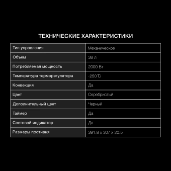 Мини-печь Hyundai MIO-HY075 38л. 2000Вт серебристый/черный - купить недорого с доставкой в интернет-магазине
