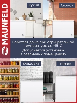 Морозильный ларь Maunfeld MFL150W белый 65Вт - купить недорого с доставкой в интернет-магазине