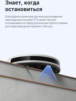 Пылесос-робот Dreame Trouver E10 50Вт белый - купить недорого с доставкой в интернет-магазине