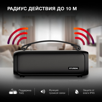Колонка порт. Hyundai H-PS1020 черный 16W 2.0 BT 10м 1500mAh - купить недорого с доставкой в интернет-магазине