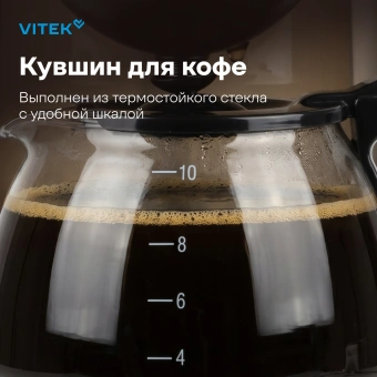 Кофеварка капельная Vitek VT-1500 600Вт черный - купить недорого с доставкой в интернет-магазине