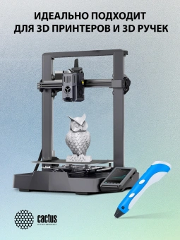 Пластик для принтера 3D Cactus CS-3D-PLA-1KG-WHITE PLA d1.75мм 1кг L326м 1цв. - купить недорого с доставкой в интернет-магазине