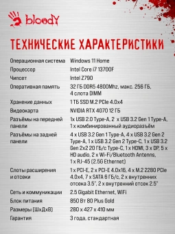 ПК Bloody BD-PC CZ79C3 MT i7 13700F (2.1) 32Gb SSD1Tb RTX4070Ti Super 16Gb Windows 11 Home 64 GbitEth 850W черный (RUS) (2086015) - купить недорого с доставкой в интернет-магазине
