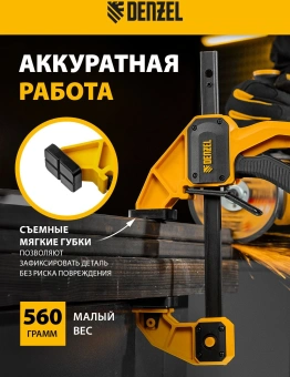 Струбцина Denzel 20505 - купить недорого с доставкой в интернет-магазине