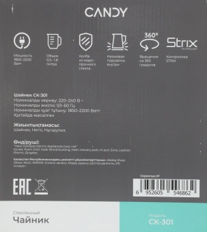 Чайник электрический Candy CK-301 1.8л. 2200Вт белый корпус: стекло/пластик - купить недорого с доставкой в интернет-магазине