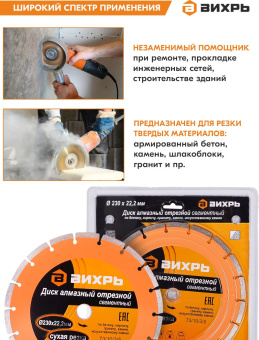 Диск отрезной по бет. Вихрь 73/10/3/5 d=230мм d(посад.)=22.2мм (угловые шлифмашины) - купить недорого с доставкой в интернет-магазине