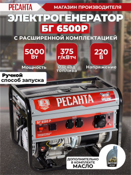 Генератор Ресанта БГ 6500 Р 5.5кВт - купить недорого с доставкой в интернет-магазине