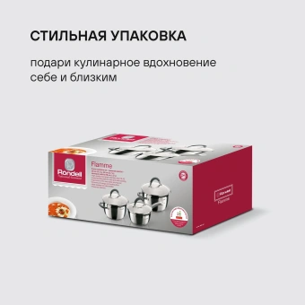 Набор посуды Rondell Flamme RDS-341 6 предметов - купить недорого с доставкой в интернет-магазине