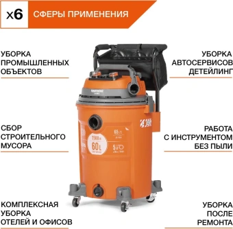 Строительный пылесос Daewoo DAVC 6025S 2500Вт (уборка: сухая/сбор воды/выдув) оранжевый - купить недорого с доставкой в интернет-магазине