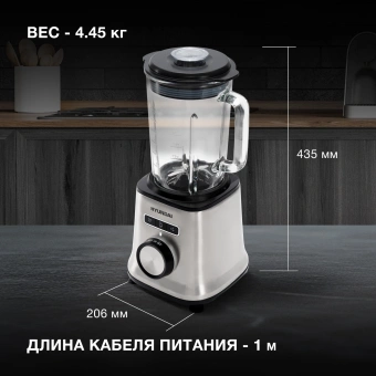 Блендер стационарный Hyundai HYB-S4921 1500Вт серебристый/черный - купить недорого с доставкой в интернет-магазине
