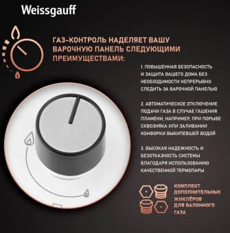 Газовая варочная поверхность Weissgauff HGG 320 WGRV белый - купить недорого с доставкой в интернет-магазине