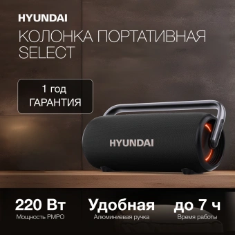 Колонка порт. Hyundai Select H-PS1029 черный 220W 2.1 BT 10м 4800mAh - купить недорого с доставкой в интернет-магазине