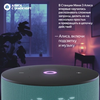 Умная колонка Yandex Станция Мини 3 Алиса бирюзовый 12W 1.0 BT/Wi-Fi (YNDX-00027TRQ) - купить недорого с доставкой в интернет-магазине