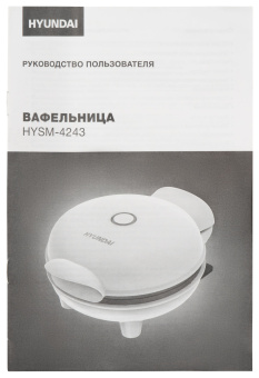Вафельница Hyundai HYSM-4243 500Вт белый - купить недорого с доставкой в интернет-магазине