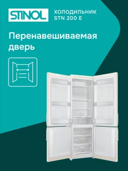 Холодильник Stinol STN 200 E 2-хкамерн. бежевый - купить недорого с доставкой в интернет-магазине