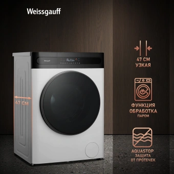 Стиральная машина Weissgauff WMD 46148 DC Inverter Steam класс: B загр.фронтальная макс.:8кг (с сушкой) белый инвертор - купить недорого с доставкой в интернет-магазине