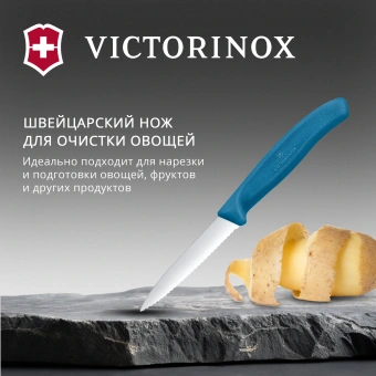 Нож кухонный Victorinox Swiss Classic (6.7632.C1) стальной универсальный для чистки овощей и фруктов лезв.80мм серрейт. заточка синий - купить недорого с доставкой в интернет-магазине