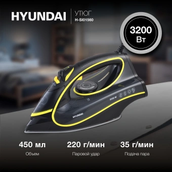 Утюг Hyundai H-SI01560 3200Вт черный/желтый - купить недорого с доставкой в интернет-магазине