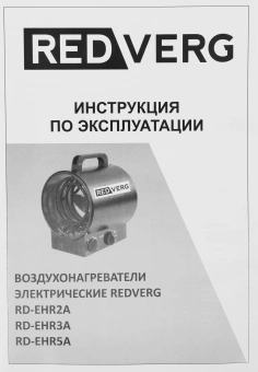 Тепловая пушка электрическая RedVerg RD-EHR3A желтый/черный - купить недорого с доставкой в интернет-магазине