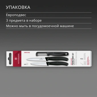 Набор ножей кухон. Victorinox Swiss Classic 6.7113.33 для овощей компл.:3предм. овощеч. черный европодвес - купить недорого с доставкой в интернет-магазине