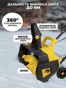 Снегоуборщик электр. Huter SGC 2300E (2000E) 2.3кВт - купить недорого с доставкой в интернет-магазине