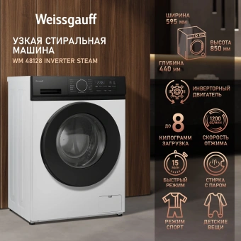 Стиральная машина Weissgauff WM 48128 Inverter Steam класс: A+++ загр.фронтальная макс.:8кг белый инвертор - купить недорого с доставкой в интернет-магазине