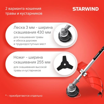 Триммер бензиновый Starwind GT-33 800Вт 1.1л.с. реж.эл.:леска/нож - купить недорого с доставкой в интернет-магазине