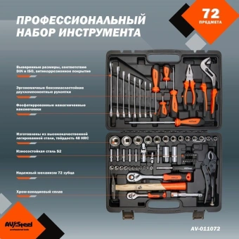 Набор инструментов Av Steel AV-011072 72 предмета (жесткий кейс) - купить недорого с доставкой в интернет-магазине