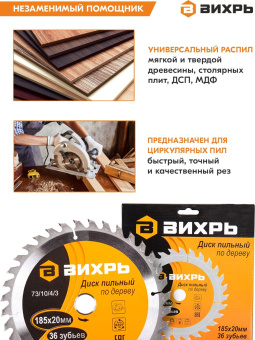Диск пильный по дер. Вихрь 73/10/4/3 d=185мм d(посад.)=20мм (циркулярные пилы) - купить недорого с доставкой в интернет-магазине
