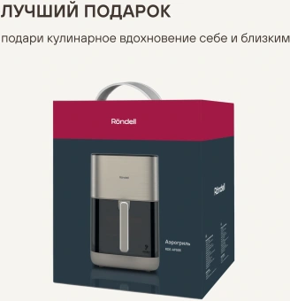 Аэрогриль Rondell RDE-AF555 6л 1800Вт шампань - купить недорого с доставкой в интернет-магазине