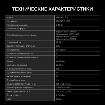 Варочная поверхность Hyundai HHE 6452 WG белый - купить недорого с доставкой в интернет-магазине