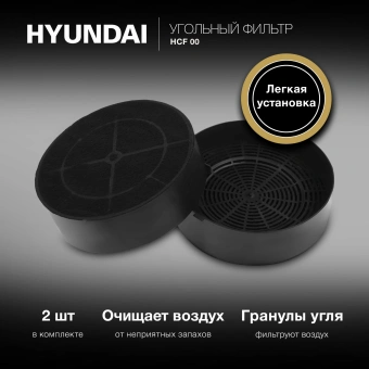 Комплект фильтров Hyundai HCF 00 черный (2шт.) - купить недорого с доставкой в интернет-магазине