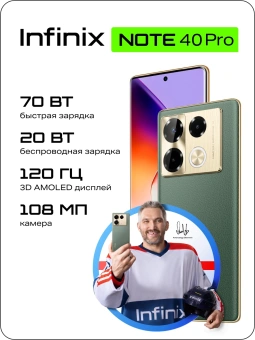 Смартфон Infinix X6850 Note 40 Pro 256Gb 12Gb зеленый моноблок 3G 4G 2Sim 6.78" 1080x2436 Android 14 108Mpix 802.11 a/b/g/n/ac NFC GPS GSM900/1800 GSM1900 TouchSc Protect FM - купить недорого с доставкой в интернет-магазине