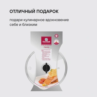 Крышка Rondell Handy RDA-1687 d=26см крыш.прозрачный руч.черная - купить недорого с доставкой в интернет-магазине
